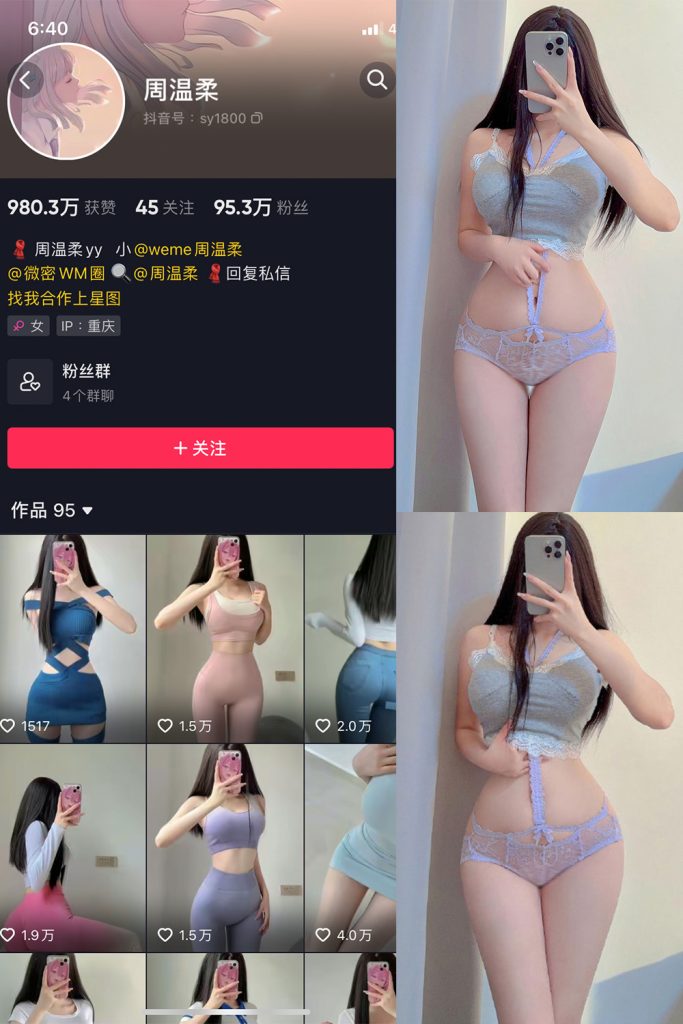 抖音 周温柔 微密圈 VIP嘉宾帖 NO.040期 【11P1V】最新至：2023.11.13-草莓酱