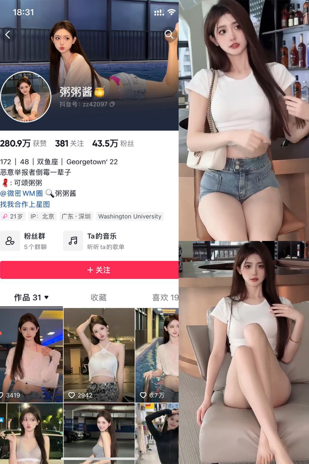 抖音 粥粥酱 微密圈  NO.003期 【6P14V】最新至：2023.11.15-草莓酱