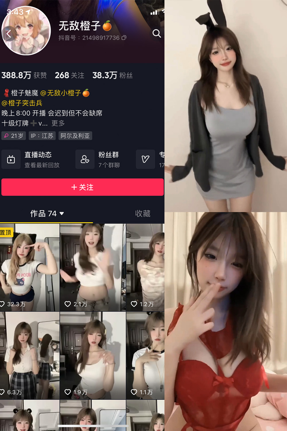 抖音 无敌橙子 微密圈  NO.003期 【23V】-草莓酱