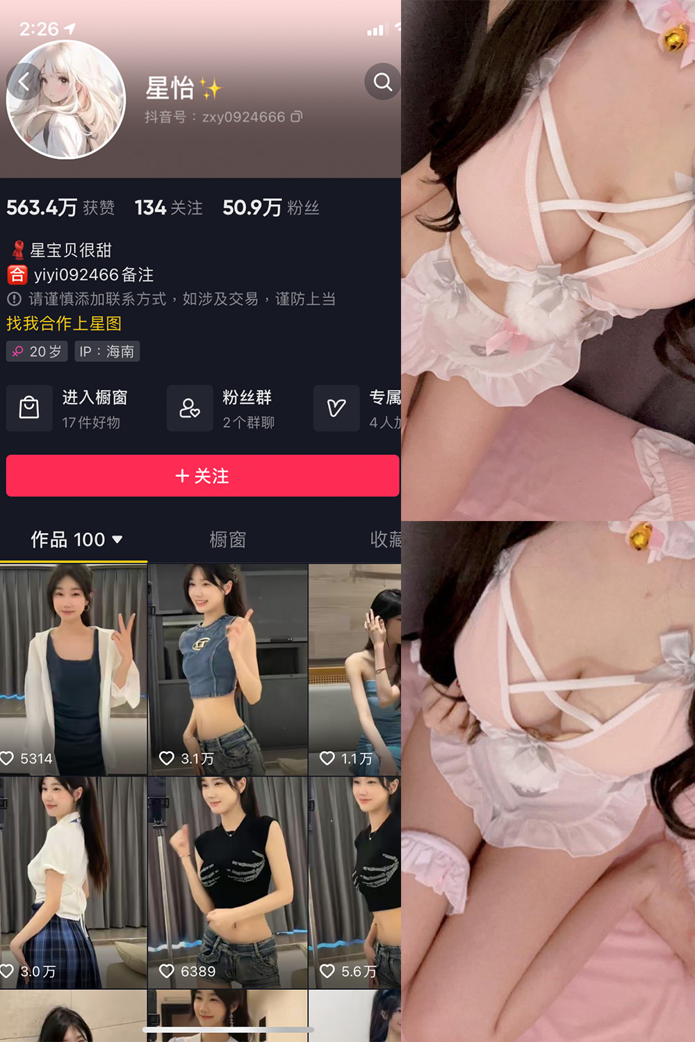 抖音 星怡很甜 微密圈 NO.011期 【5P3V】最新至：2023.11.10-草莓酱