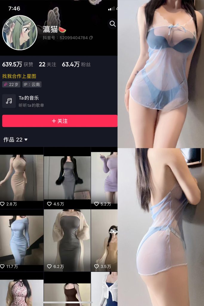 抖音 瀛猫 微密圈  NO.024期 【8P】最新至：2023.11.10-草莓酱