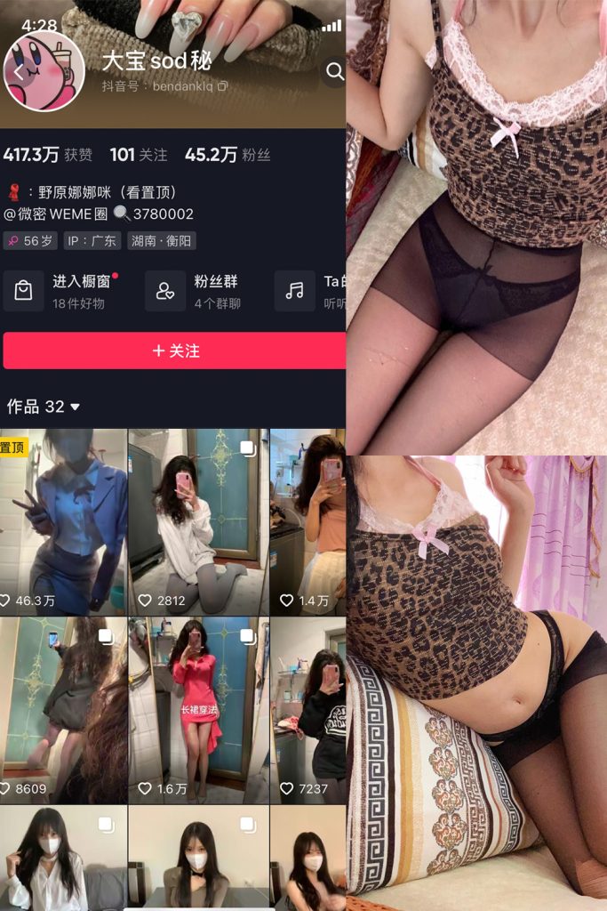 抖音 大宝sod秘 微密圈  NO.027期 【7P1V】最新至：2023.11.06-草莓酱
