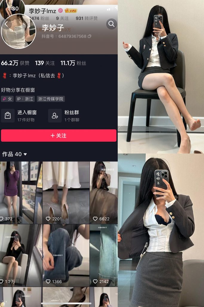 抖音 李妙子 微密圈 NO.074期 【25P】最新至：2023.10.28-草莓酱