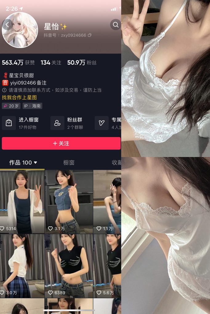 抖音 星怡很甜 微密圈 NO.009期 【21P】最新至：2023.10.28-草莓酱