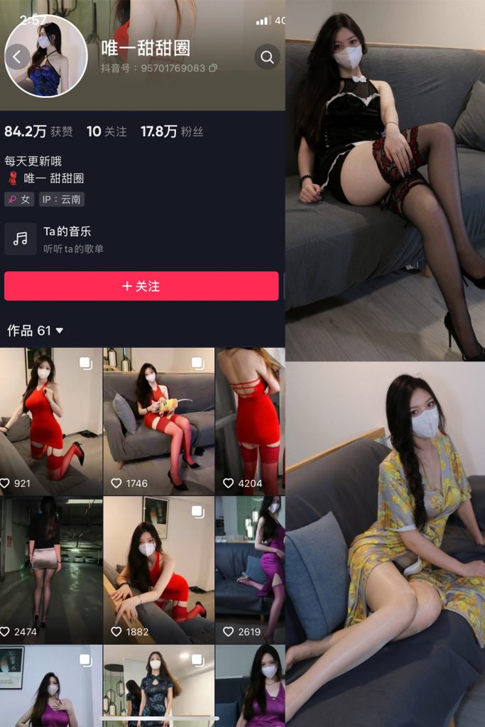 抖音 唯一甜甜圈 微密圈  NO.005期 【24P5V】-草莓酱