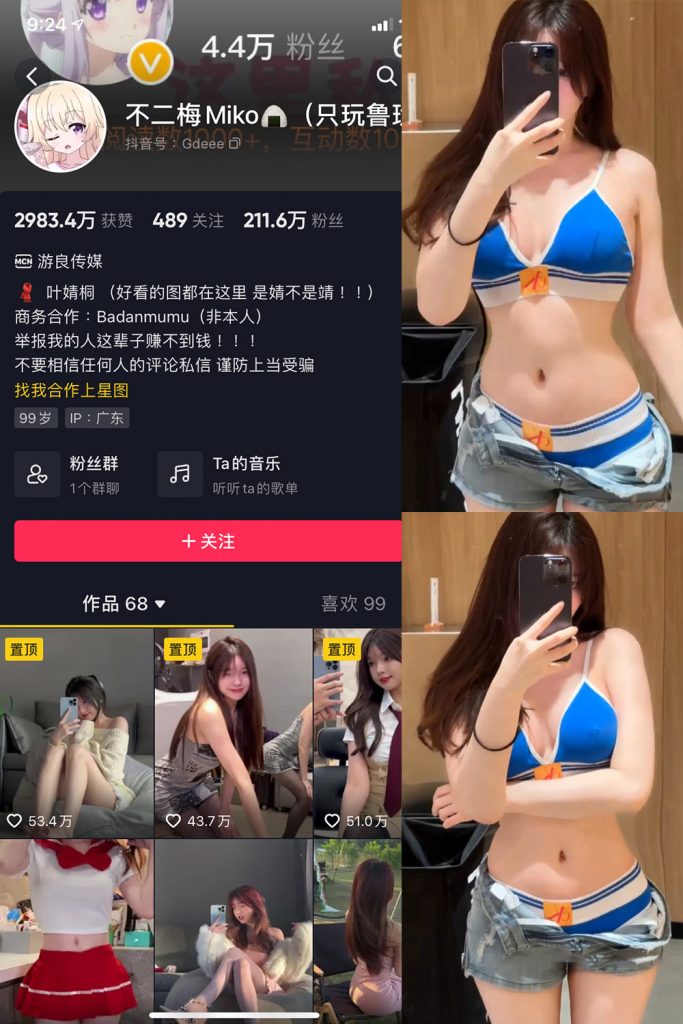 抖音 不二梅Miko 微密圈  NO.015期 【4P1V】最新至：2023.10.24-草莓酱