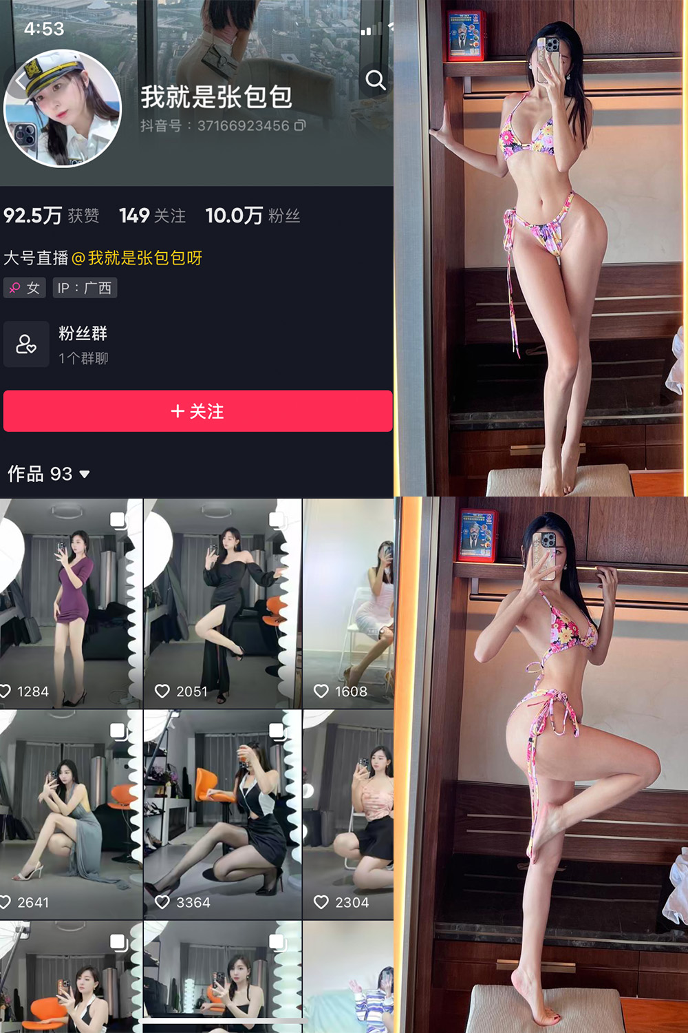 抖音 我就是张包包呀 微密圈  NO.022期 【15P3V】最新至：2023.10.24-草莓酱