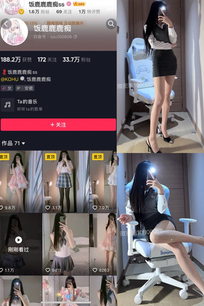 抖音 饭鹿鹿痴 微密圈  NO.016期 【24P2V】最新至：2023.10.22-草莓酱