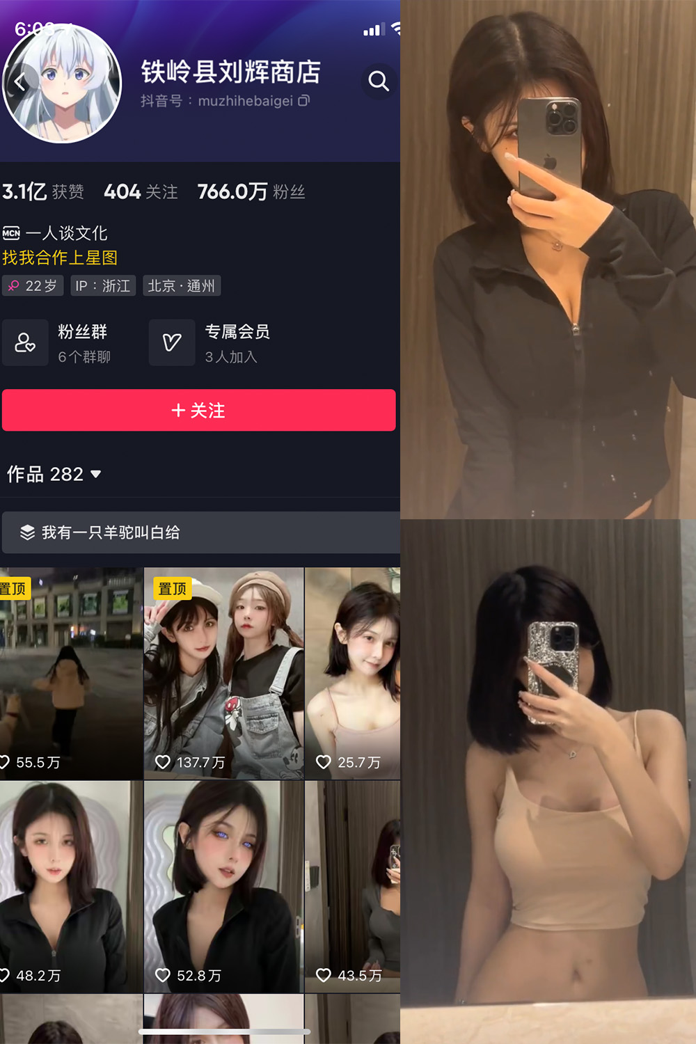 抖音 铁岭县刘辉商店 微密圈 嘉宾付费帖 NO.003期 【4P5V】-草莓酱