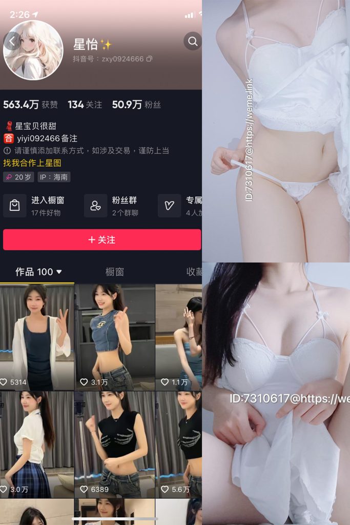 抖音 星怡很甜 微密圈 NO.008期 【14P】最新至：2023.10.20-草莓酱