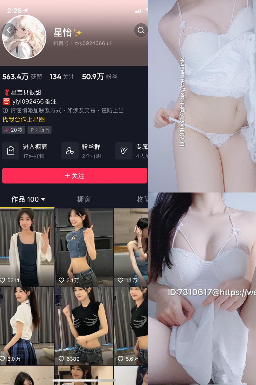 抖音 星怡很甜 微密圈 NO.008期 【14P】最新至：2023.10.20-草莓酱