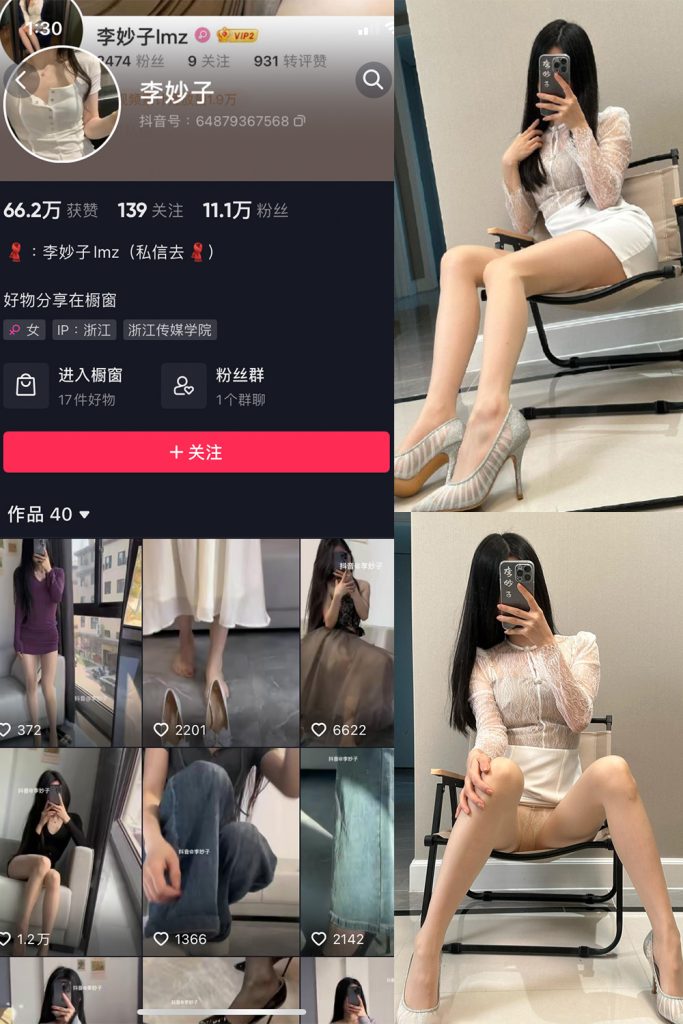 抖音 李妙子 微密圈 NO.071期 【35P】最新至：2023.10.19-草莓酱