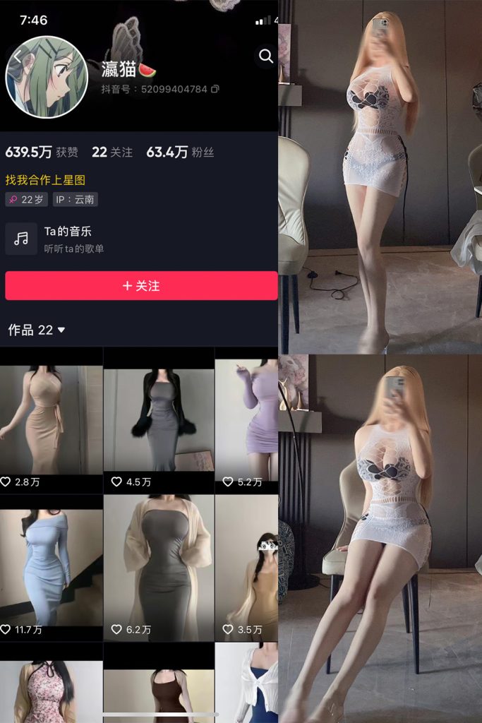 抖音 瀛猫 微密圈  NO.019期 【4P2V】最新至：2023.10.19-草莓酱