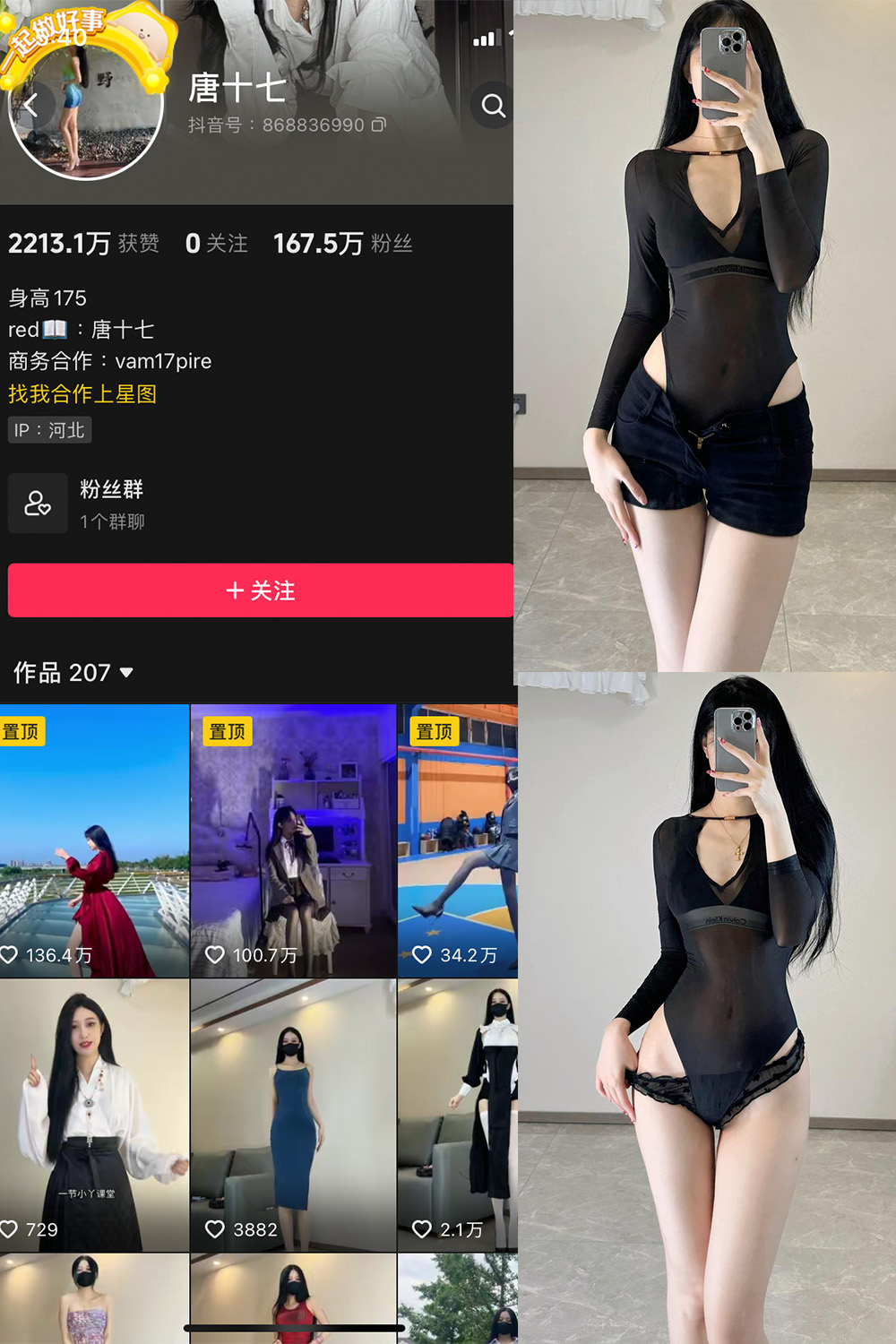 抖音 唐十七 微密圈 NO.014期 【23P】最新至：2023.10.15-草莓酱