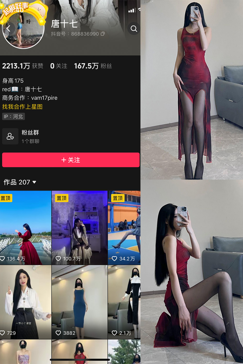 抖音 唐十七 微密圈 NO.011期 【23P】-草莓酱