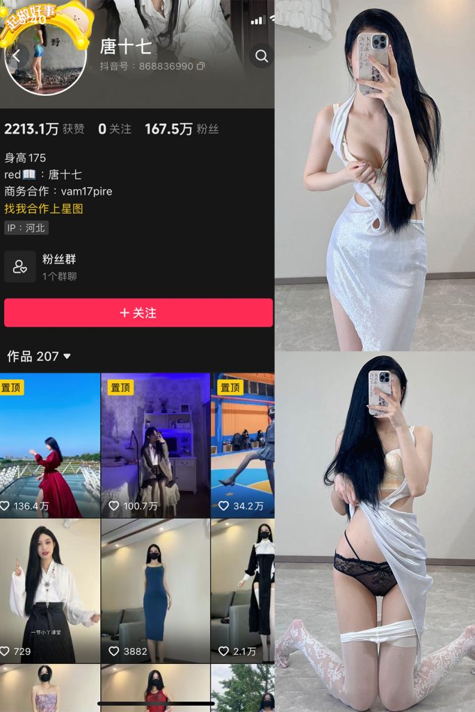 抖音 唐十七 微密圈 NO.010期 【18P】-草莓酱