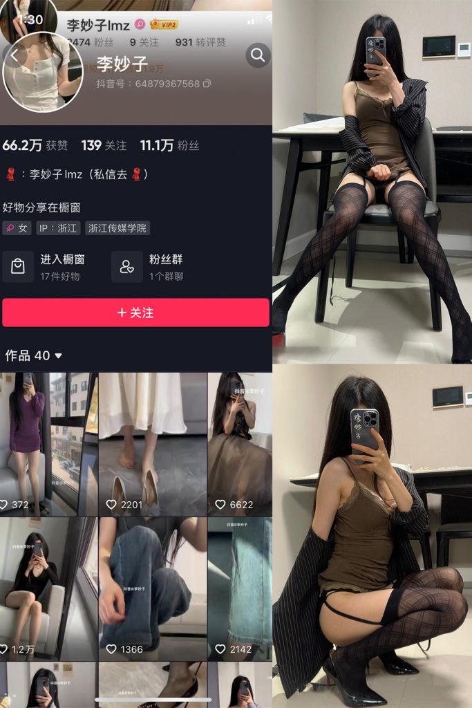 抖音 李妙子 微密圈 NO.069期 【29P】最新至：2023.10.14-草莓酱