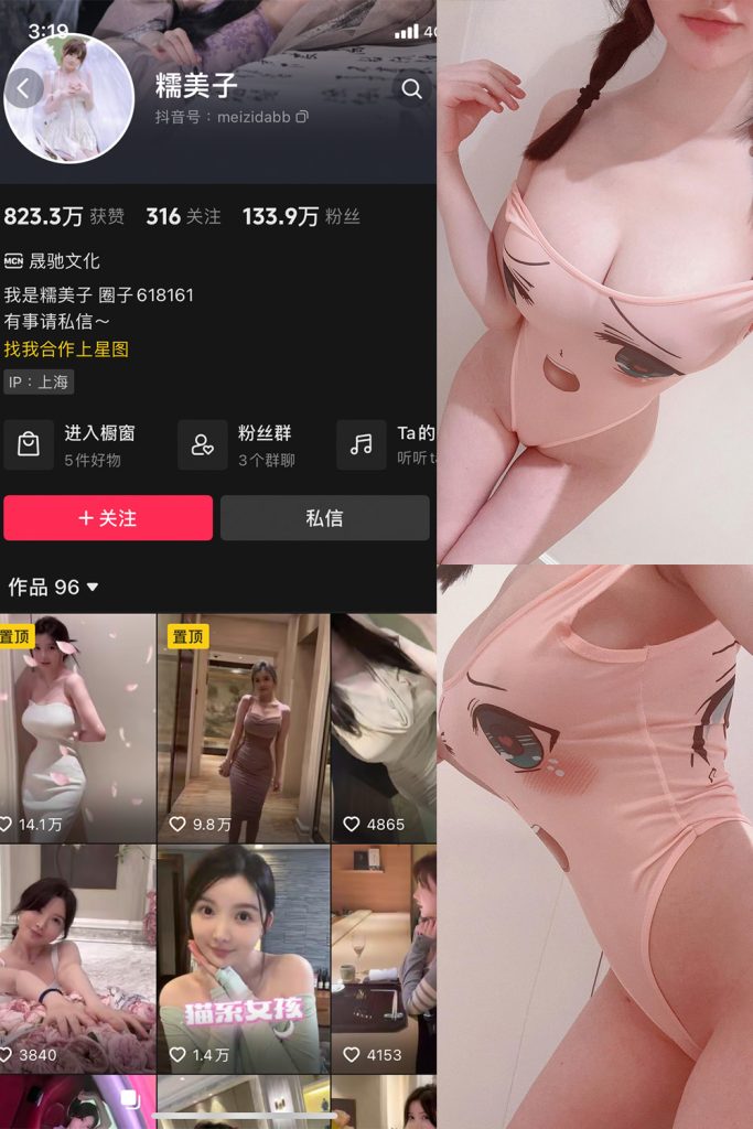 抖音 糯美子 微密圈  NO.008期 【4P2V】最新至：2023.10.14-草莓酱