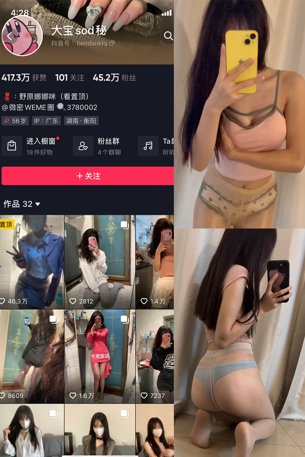 抖音 大宝sod秘 微密圈  NO.024期 【10P5V】最新至：2023.10.11-草莓酱