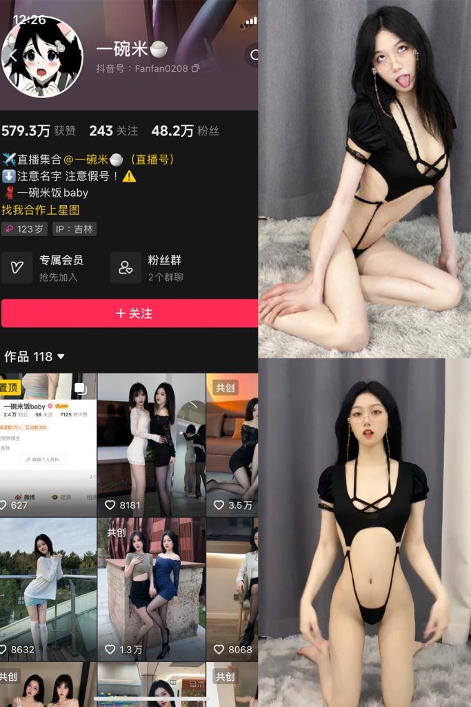 抖音 一碗米 微密圈  NO.002期 【13P17V】-草莓酱