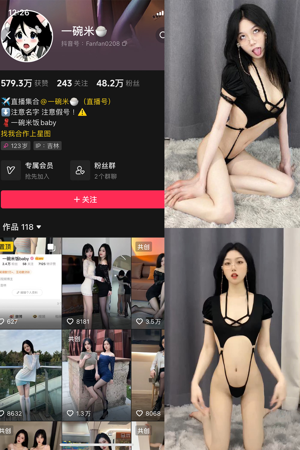 抖音 一碗米 微密圈  NO.002期 【13P17V】-草莓酱