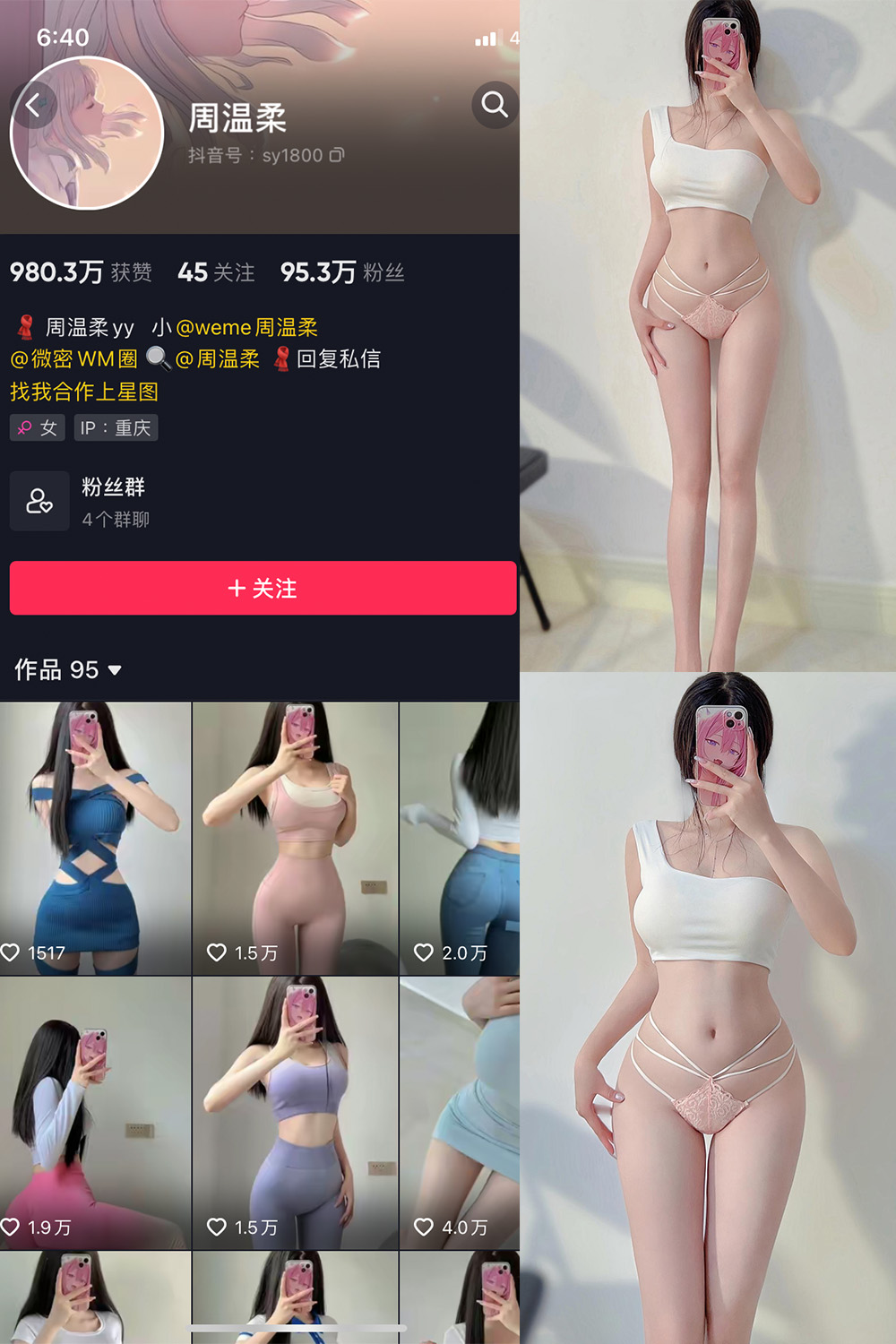 抖音 周温柔 微密圈 VIP嘉宾帖 NO.037期 【8P】最新至：2023.10.10-草莓酱