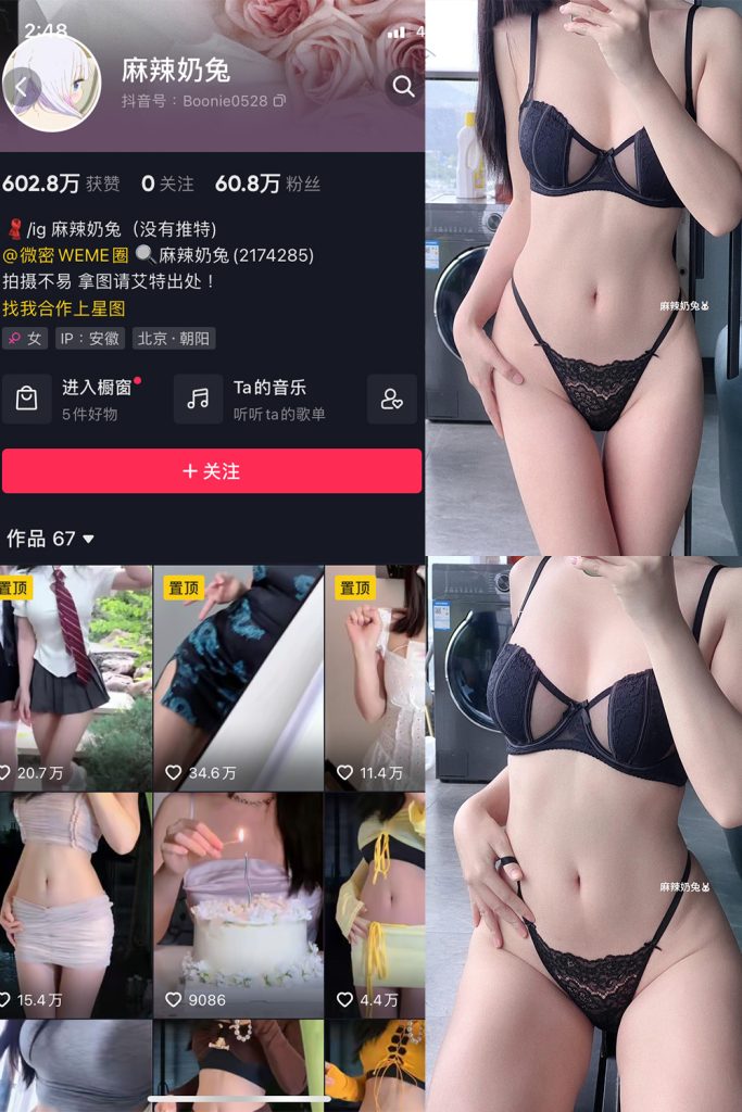 抖音 麻辣奶兔 微密圈  NO.044期 【10P】最新至：2023.10.8-草莓酱