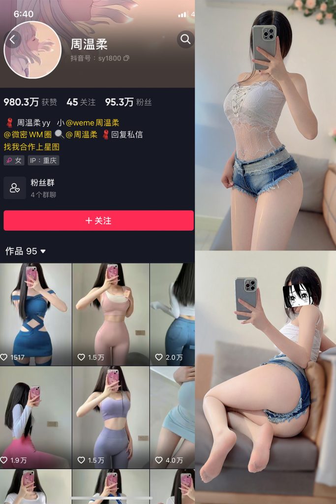 抖音 周温柔 微密圈 NO.0036期 【9P】最新至：2023.10.3-草莓酱