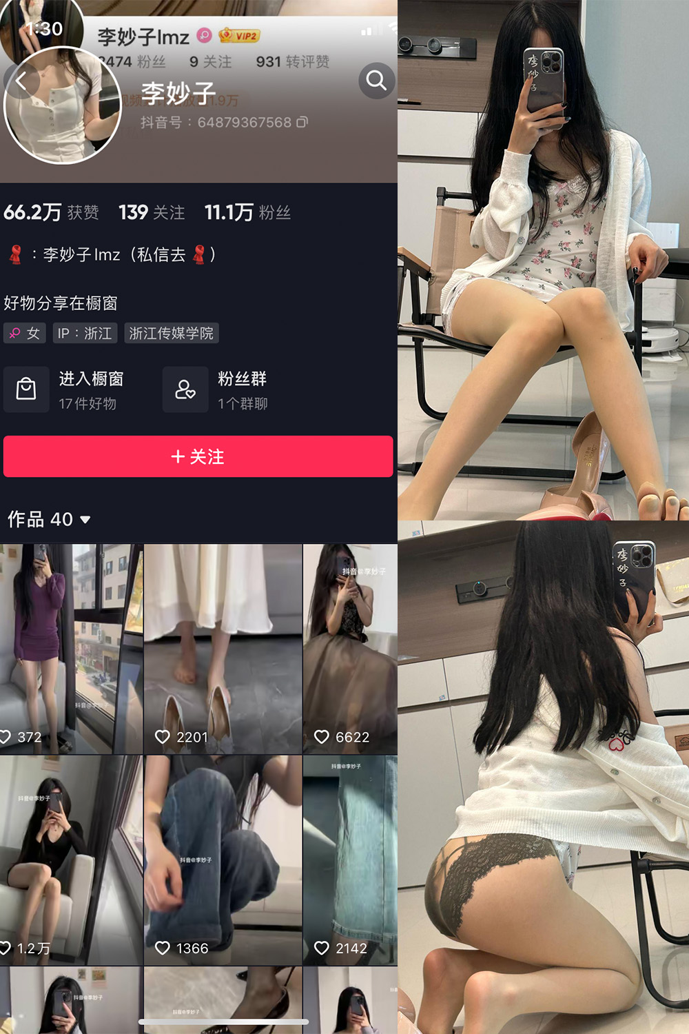 抖音 李妙子 微密圈 NO.067期 【35P】最新至：2023.10.3-草莓酱