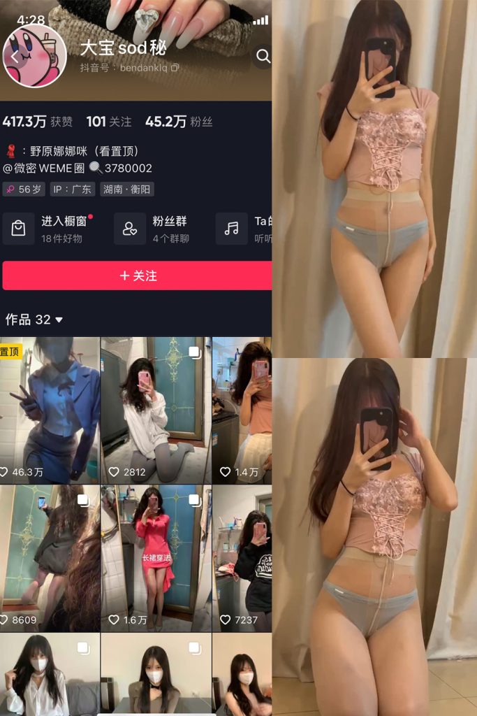 抖音 大宝sod秘 微密圈  NO.023期 【1P5V】最新至：2023.10.4-草莓酱