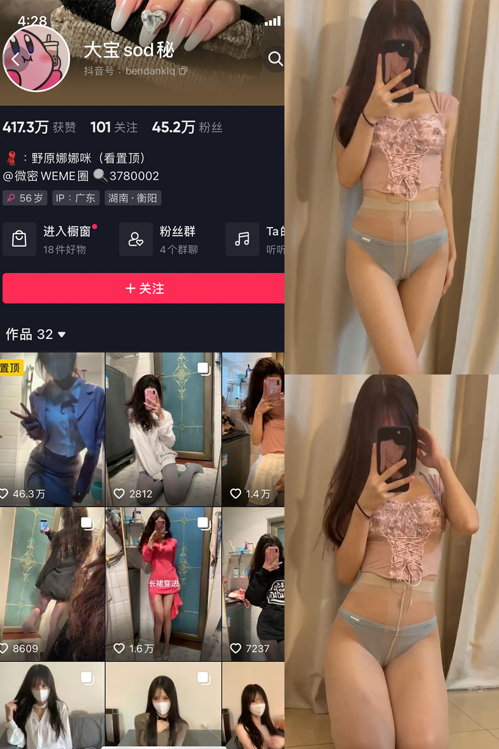 抖音 大宝sod秘 微密圈  NO.023期 【1P5V】最新至：2023.10.4-草莓酱