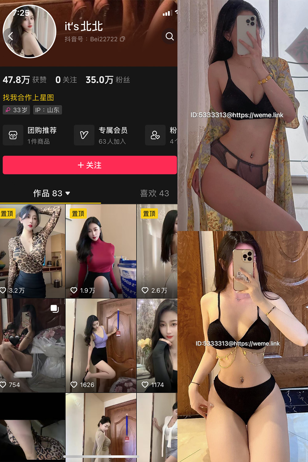 抖音 its北北 微密圈  NO.004期 【68P1V】-草莓酱