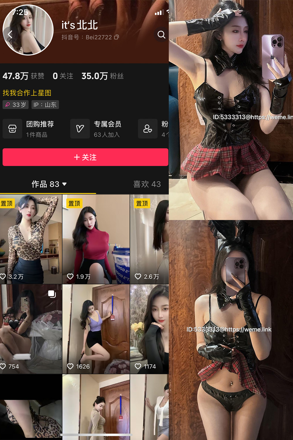 抖音 its北北 微密圈  NO.001期 【60P】-草莓酱