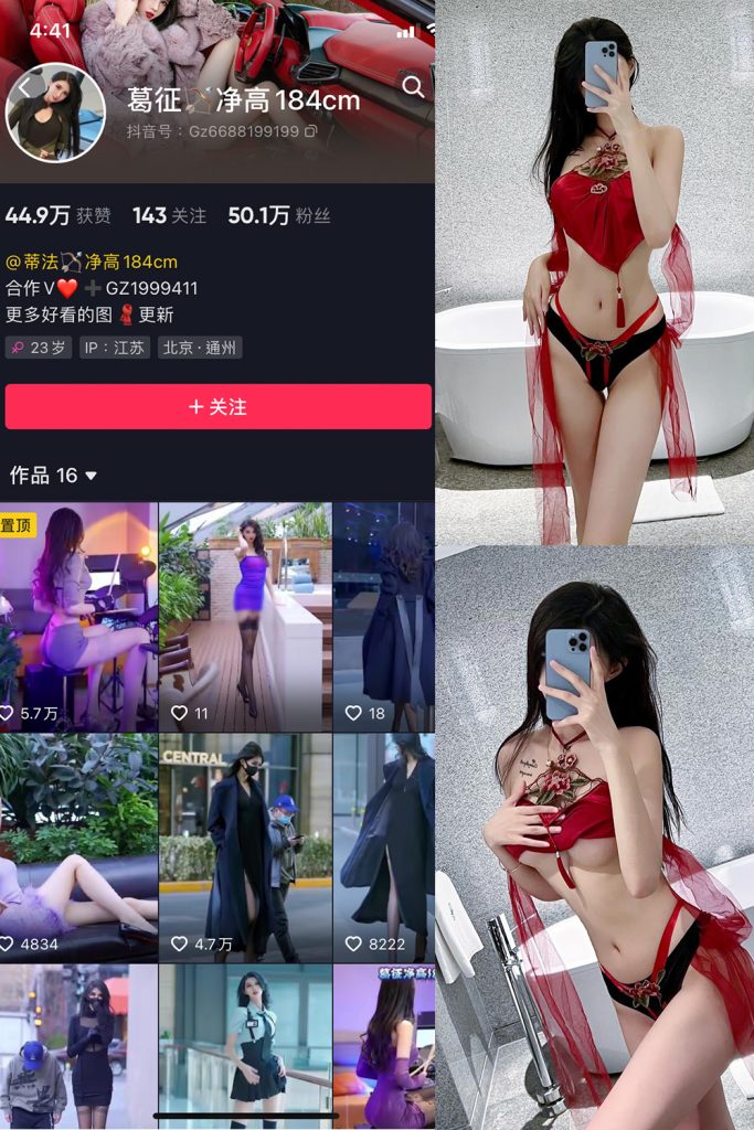 抖音 葛征 微密圈  NO.053期 【29P1V】最新至：2023.10.1-草莓酱