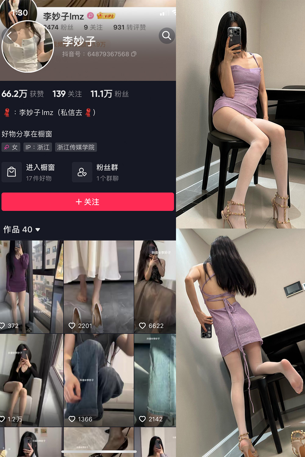 抖音 李妙子 微密圈 NO.066期 【23P】最新至：2023.10.1-草莓酱