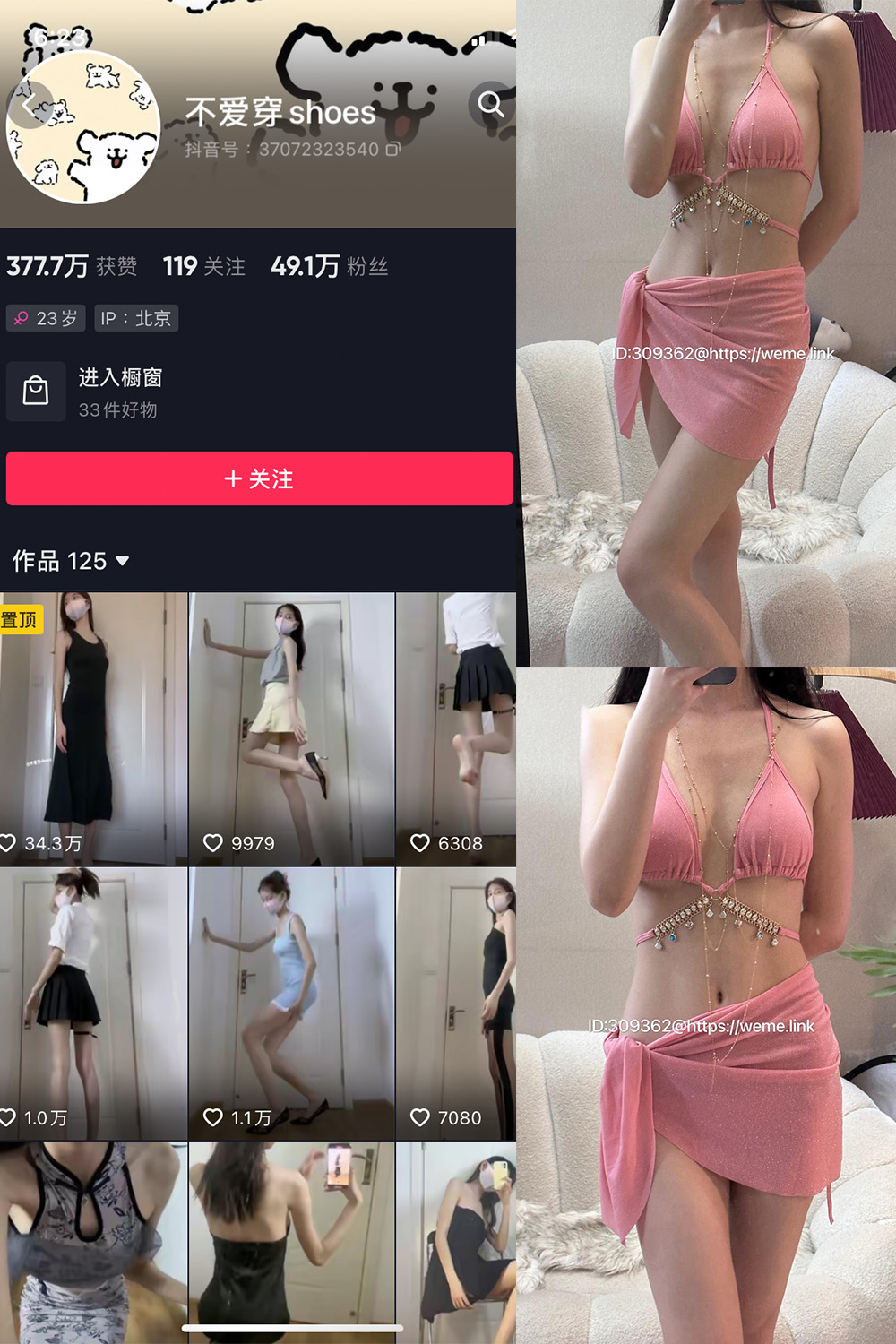 抖音 不爱穿shoes 微密圈  NO.010期 【86P1V】最新至：2023.10.1-草莓酱