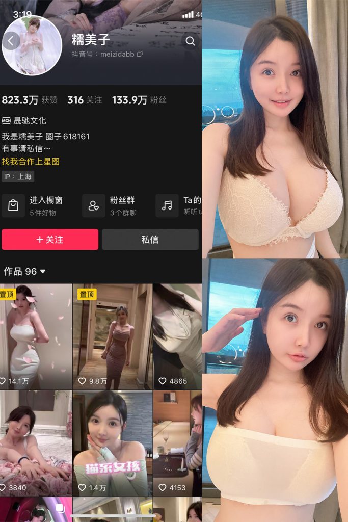 抖音 糯美子 微密圈  NO.006期 【12P】最新至：2023.10.2-草莓酱