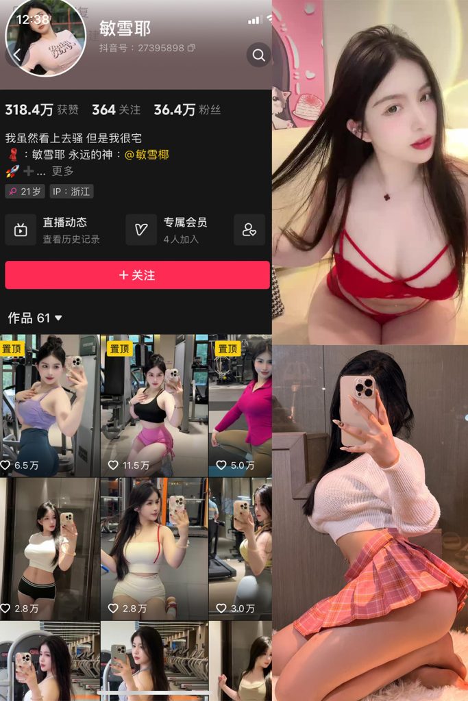 抖音 敏雪耶 微密圈 NO.003期 【12P17V】最新至：2023.9.30-草莓酱