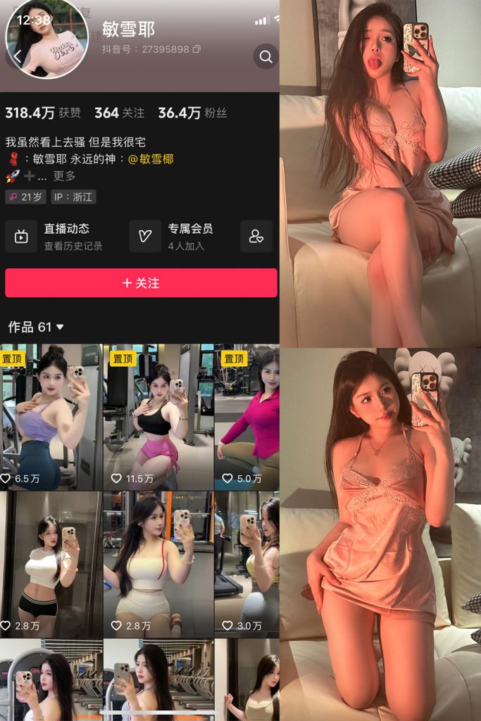 抖音 敏雪耶 微密圈 NO.002期 【37P5V】-草莓酱