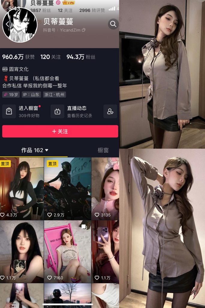 抖音 贝蒂蔓蔓 微密圈 NO.008期 【39P1V】最新至：2023.9.29-草莓酱