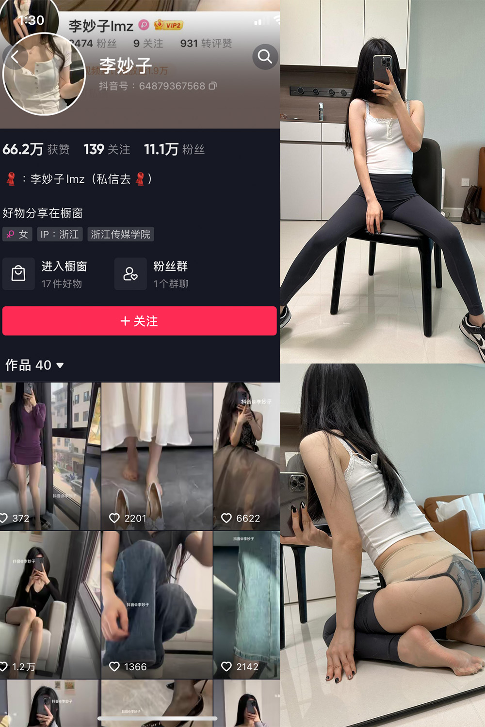 抖音 李妙子 微密圈 NO.065期 【33P】最新至：2023.9.28-草莓酱