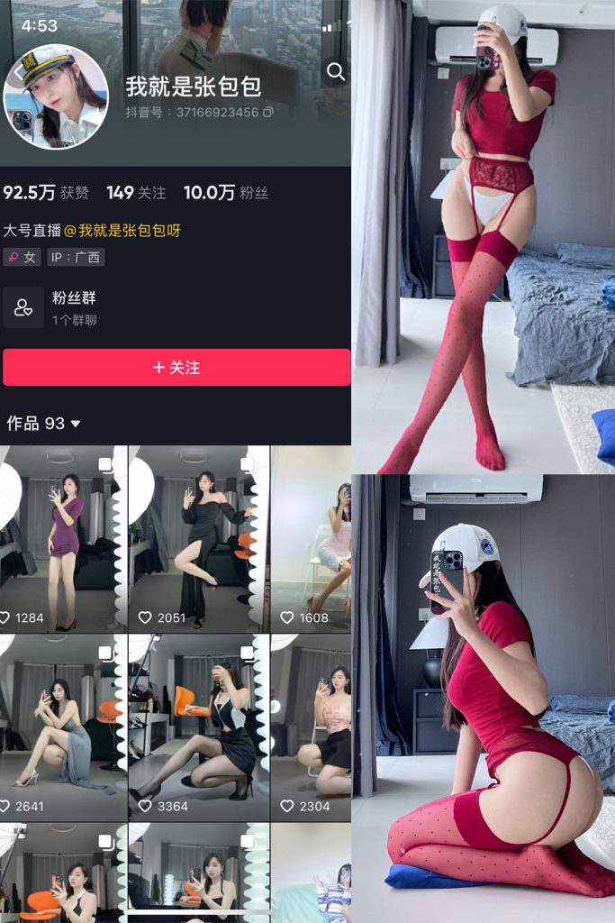 抖音 我就是张包包呀 微密圈  NO.019期 【14P】最新至：2023.9.21-草莓酱