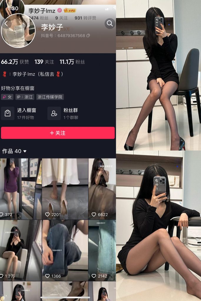 抖音 李妙子 微密圈 NO.062期 【20P】最新至：2023.9.19-草莓酱