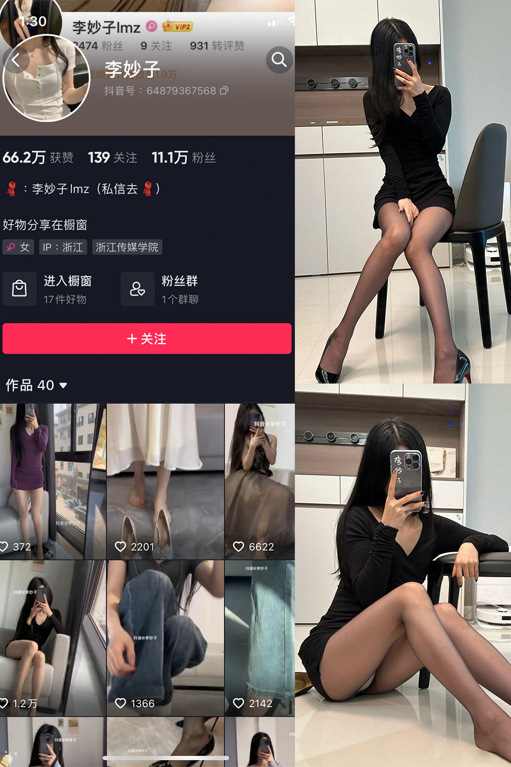 抖音 李妙子 微密圈 NO.062期 【20P】最新至：2023.9.19-草莓酱