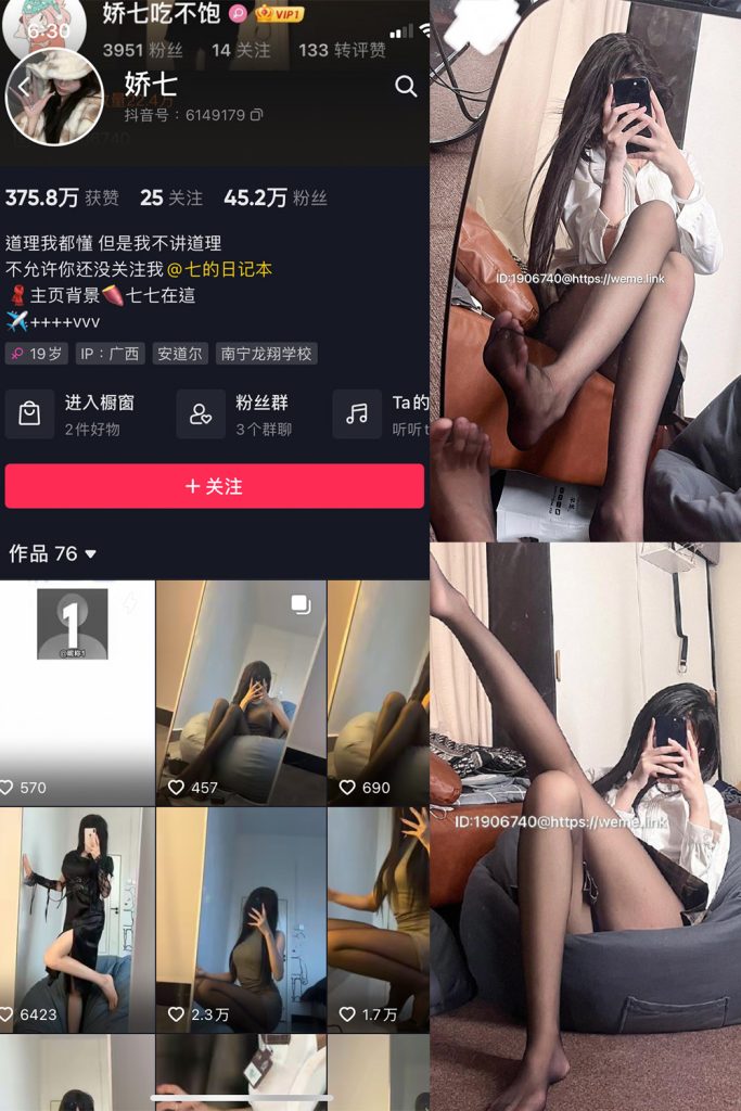 抖音 娇七  微密圈  NO.014期 【23P】最新至：2023.9.11-草莓酱