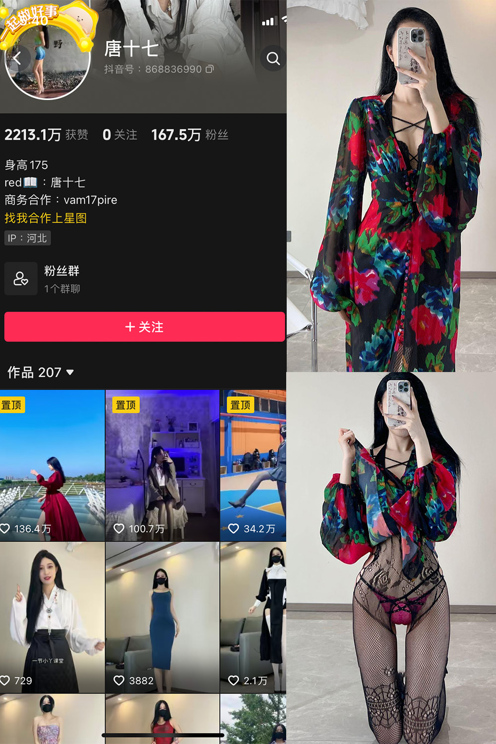 抖音 唐十七 微密圈 NO.007期 【79P2V】-草莓酱