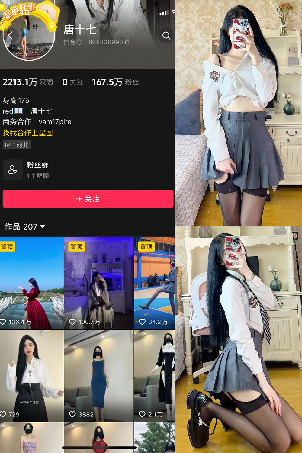 抖音 唐十七 微密圈 NO.006期 【83P4V】-草莓酱