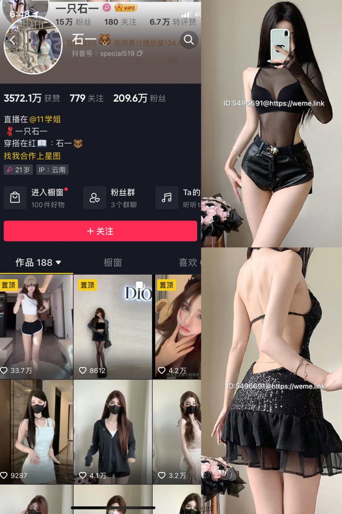 抖音 石一 微密圈  NO.018期 【19P】最新至：2023.9.4-草莓酱