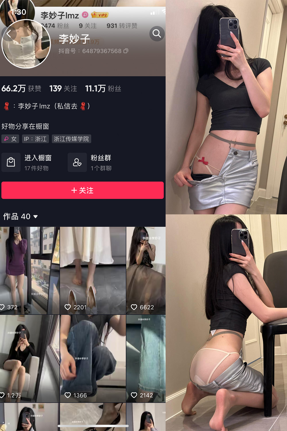 抖音 李妙子 微密圈 NO.056期 【31P】最新至：2023.9.4-草莓酱