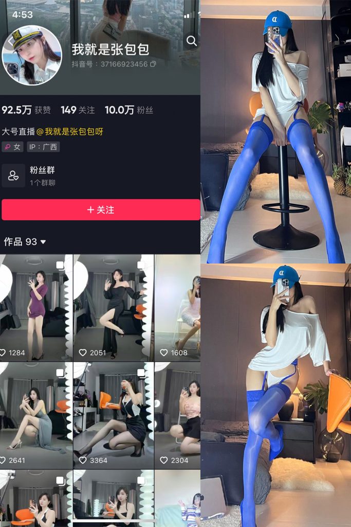 抖音 我就是张包包呀 微密圈  NO.017期 【10P】最新至：2023.8.28-草莓酱